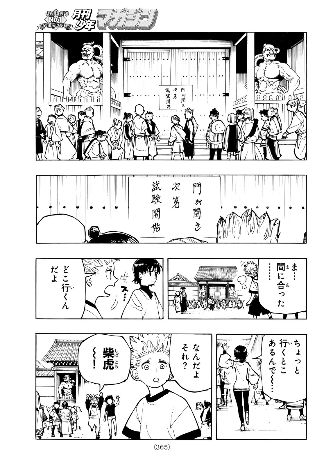 Musha Gakuen Chapter 2 33ページ