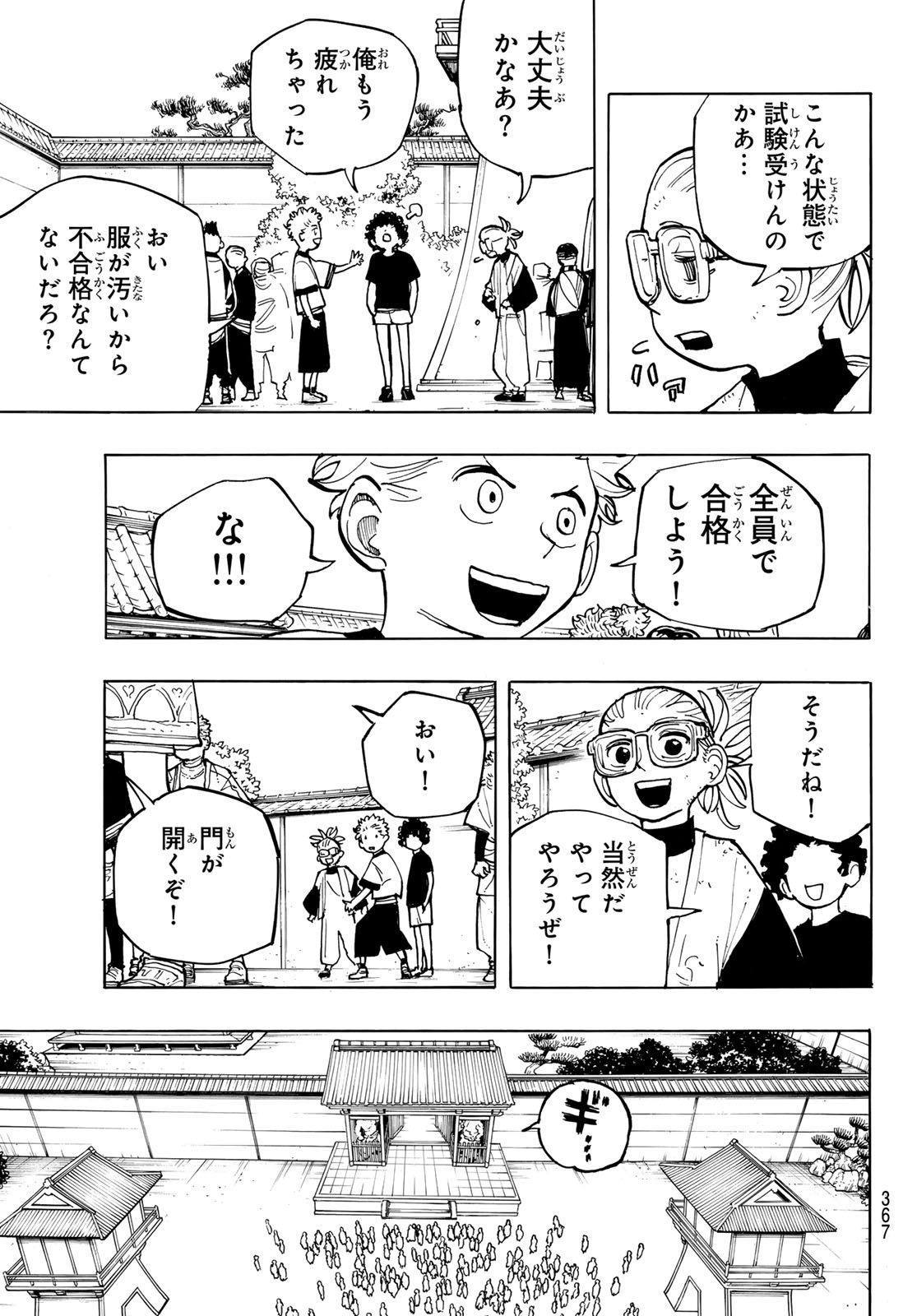 Musha Gakuen Chapter 2 35ページ
