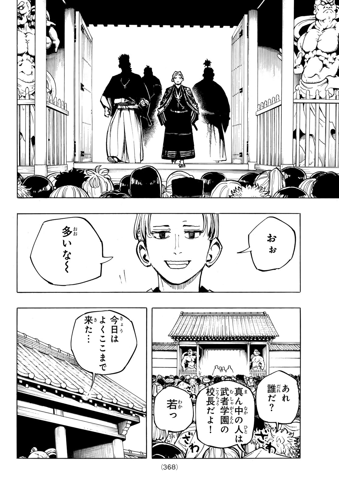 Musha Gakuen Chapter 2 36ページ