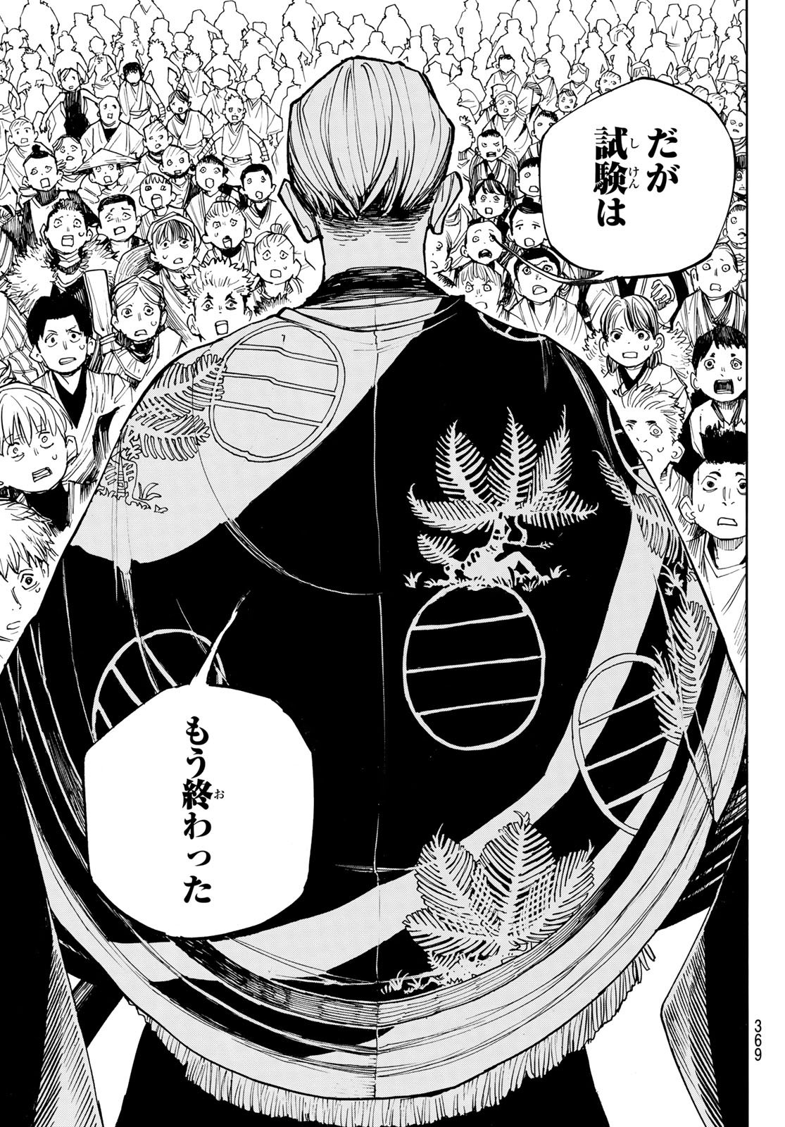 Musha Gakuen Chapter 2 37ページ