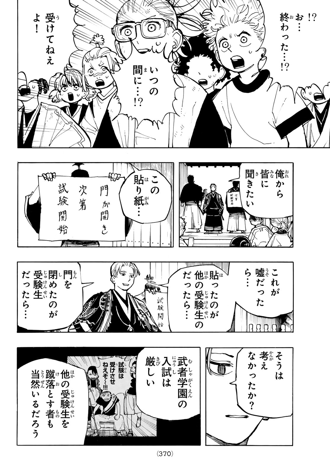 Musha Gakuen Chapter 2 38ページ