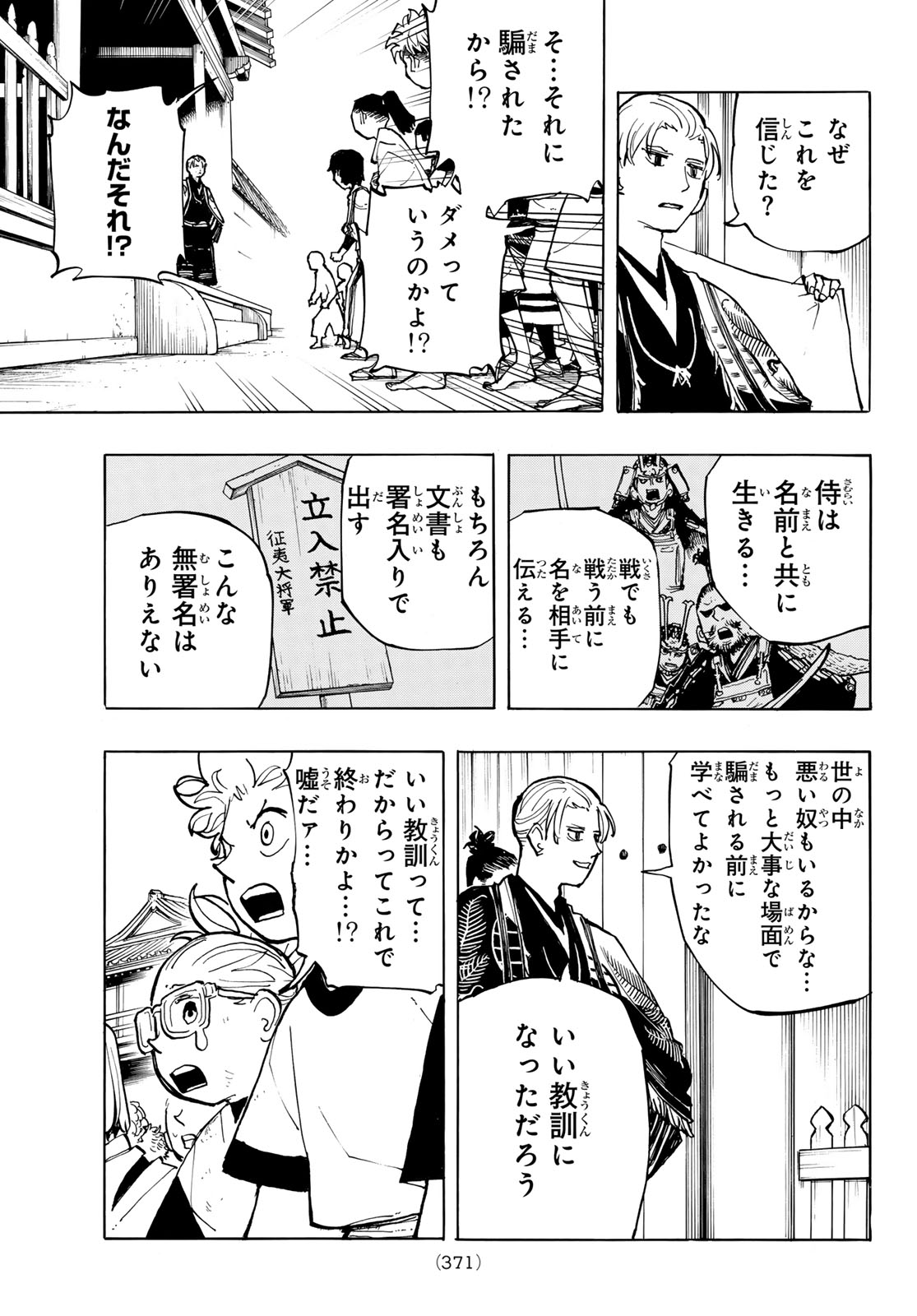 Musha Gakuen Chapter 2 39ページ