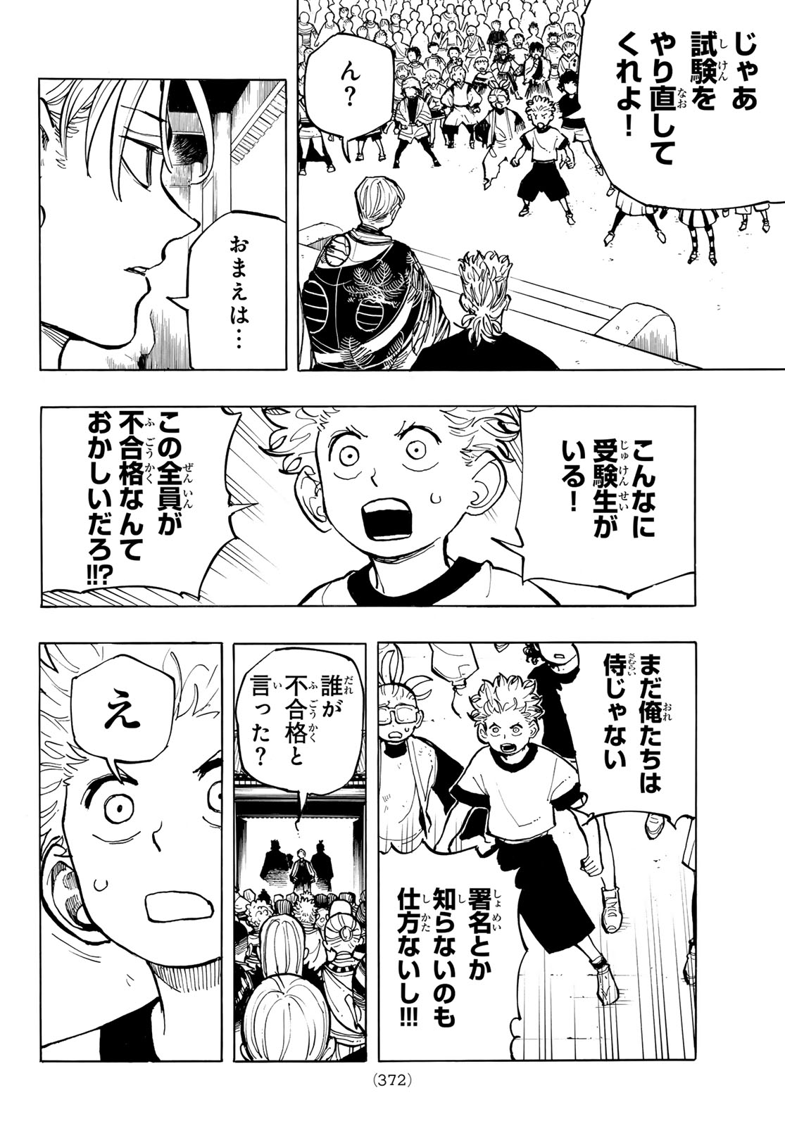 Musha Gakuen Chapter 2 40ページ