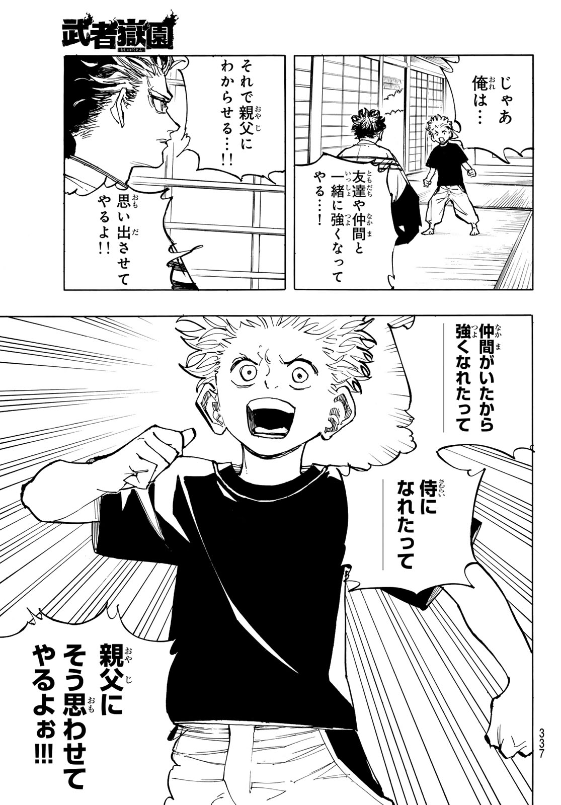 Musha Gakuen Chapter 2 5ページ