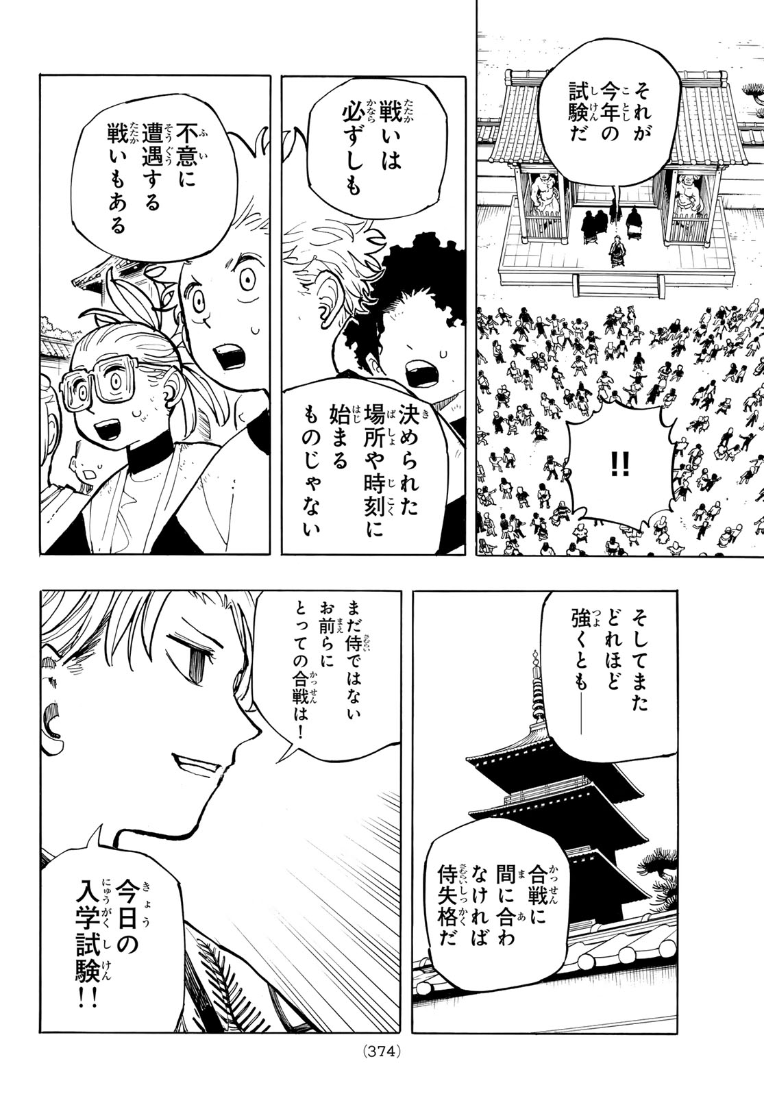 Musha Gakuen Chapter 2 42ページ