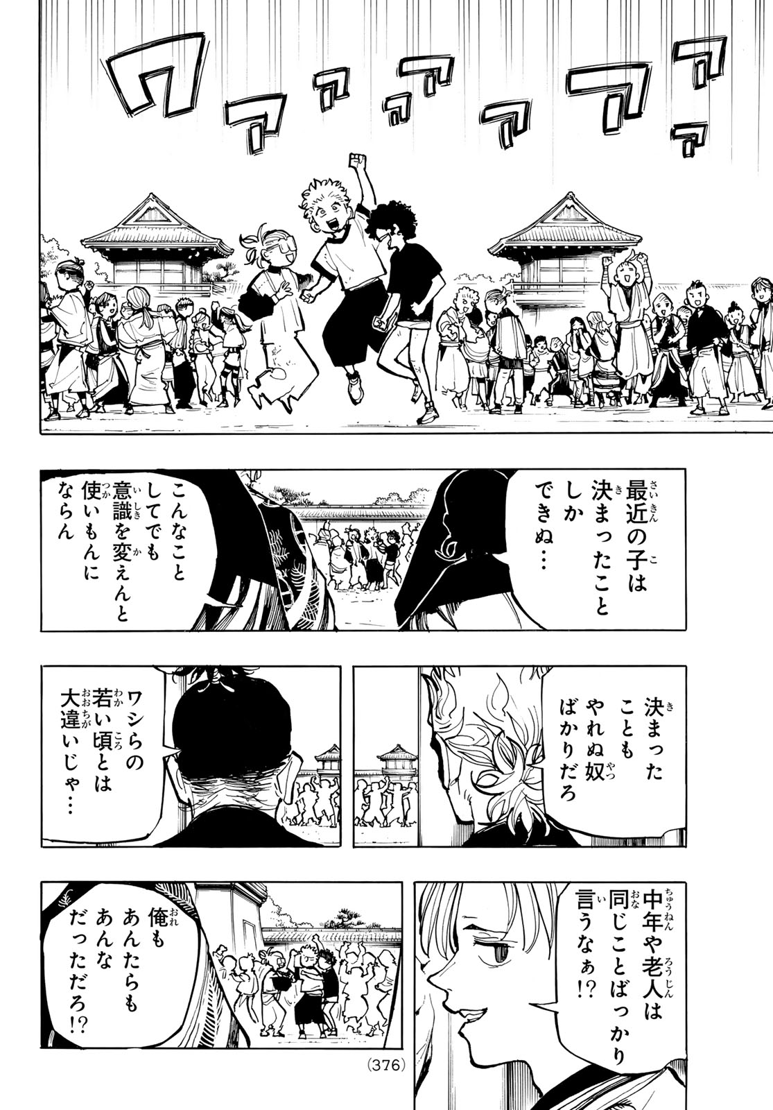 Musha Gakuen Chapter 2 44ページ