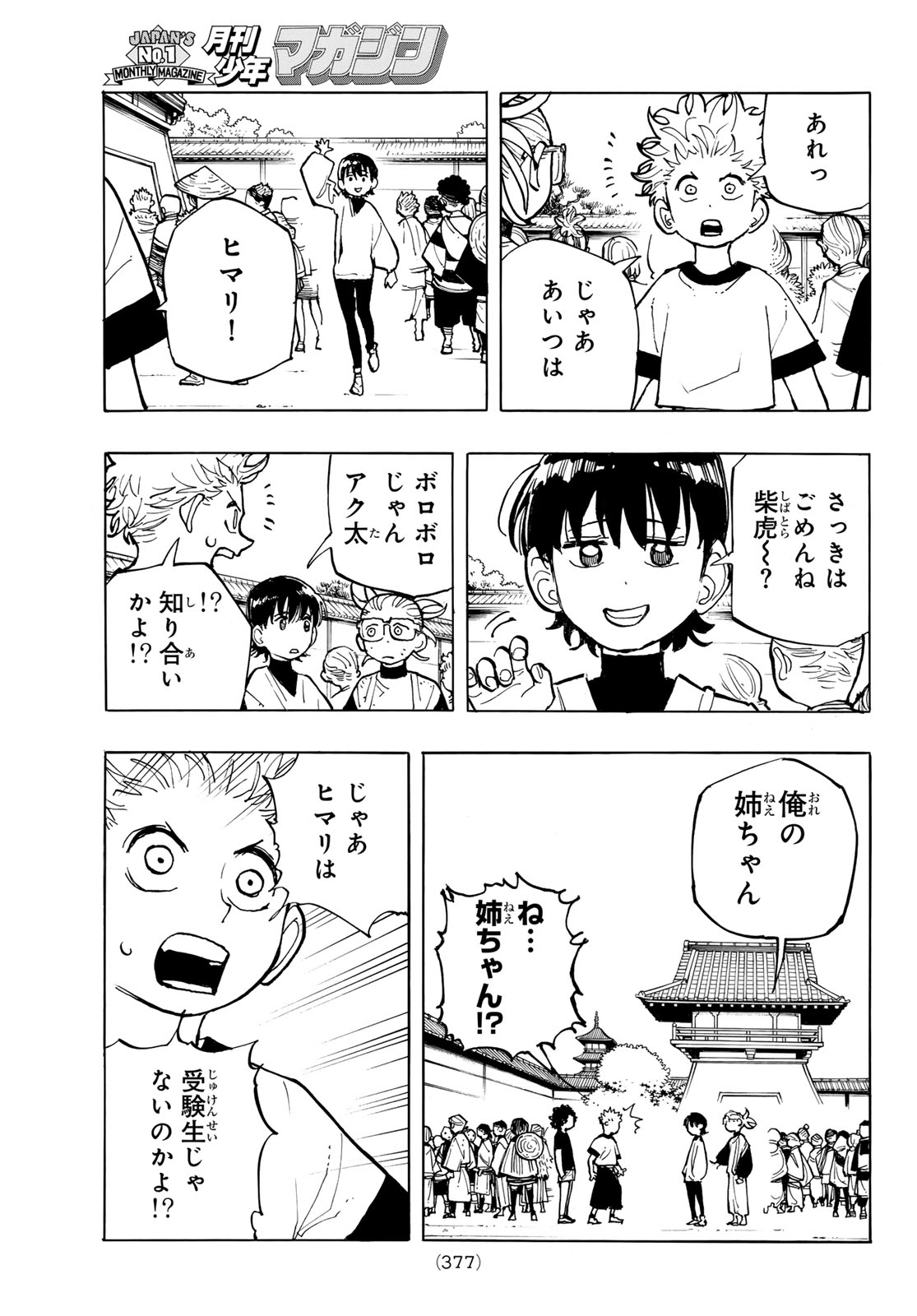 Musha Gakuen Chapter 2 45ページ