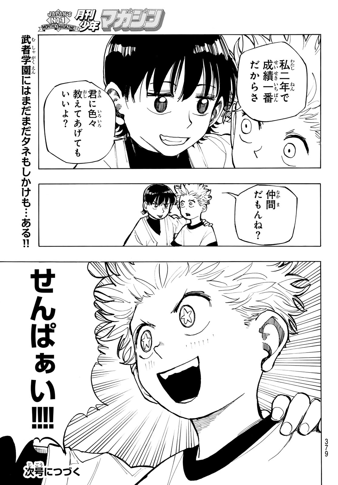 Musha Gakuen Chapter 2 47ページ