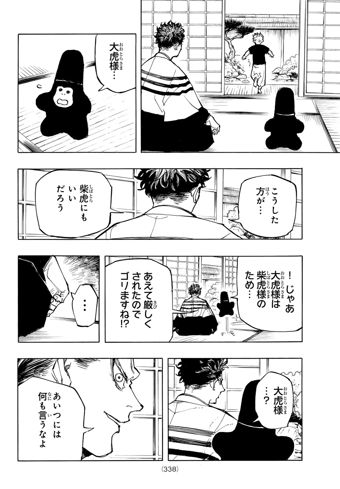 Musha Gakuen Chapter 2 6ページ