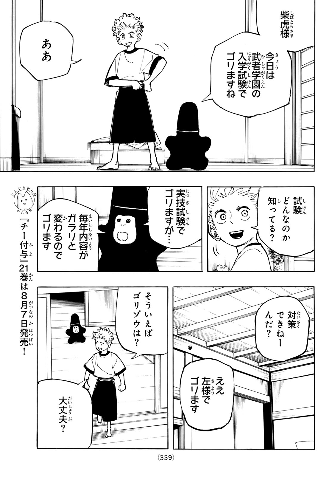 Musha Gakuen Chapter 2 7ページ