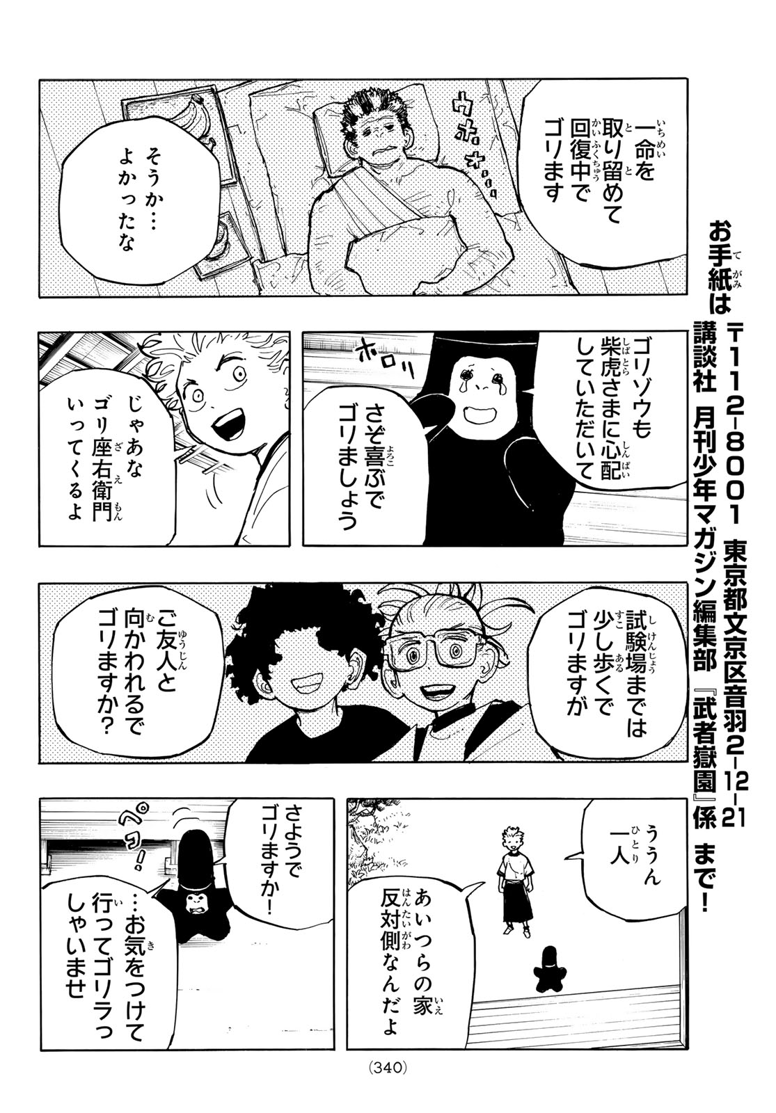 Musha Gakuen Chapter 2 8ページ