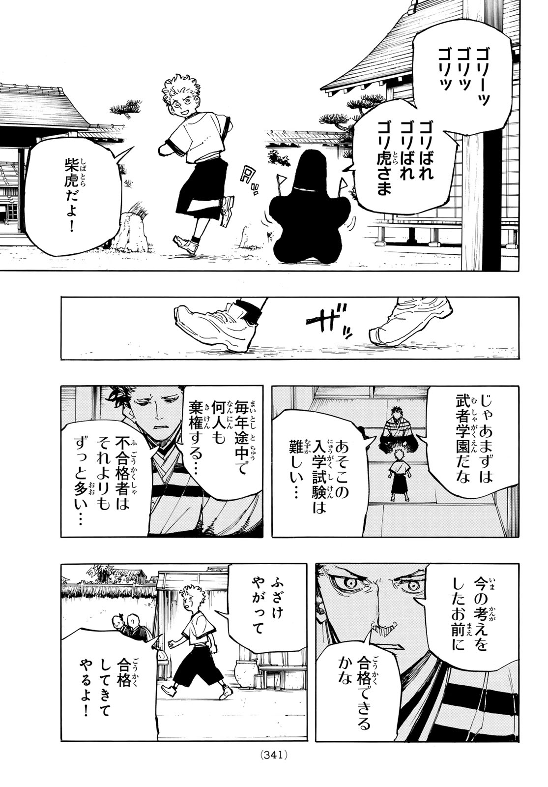 Musha Gakuen Chapter 2 9ページ