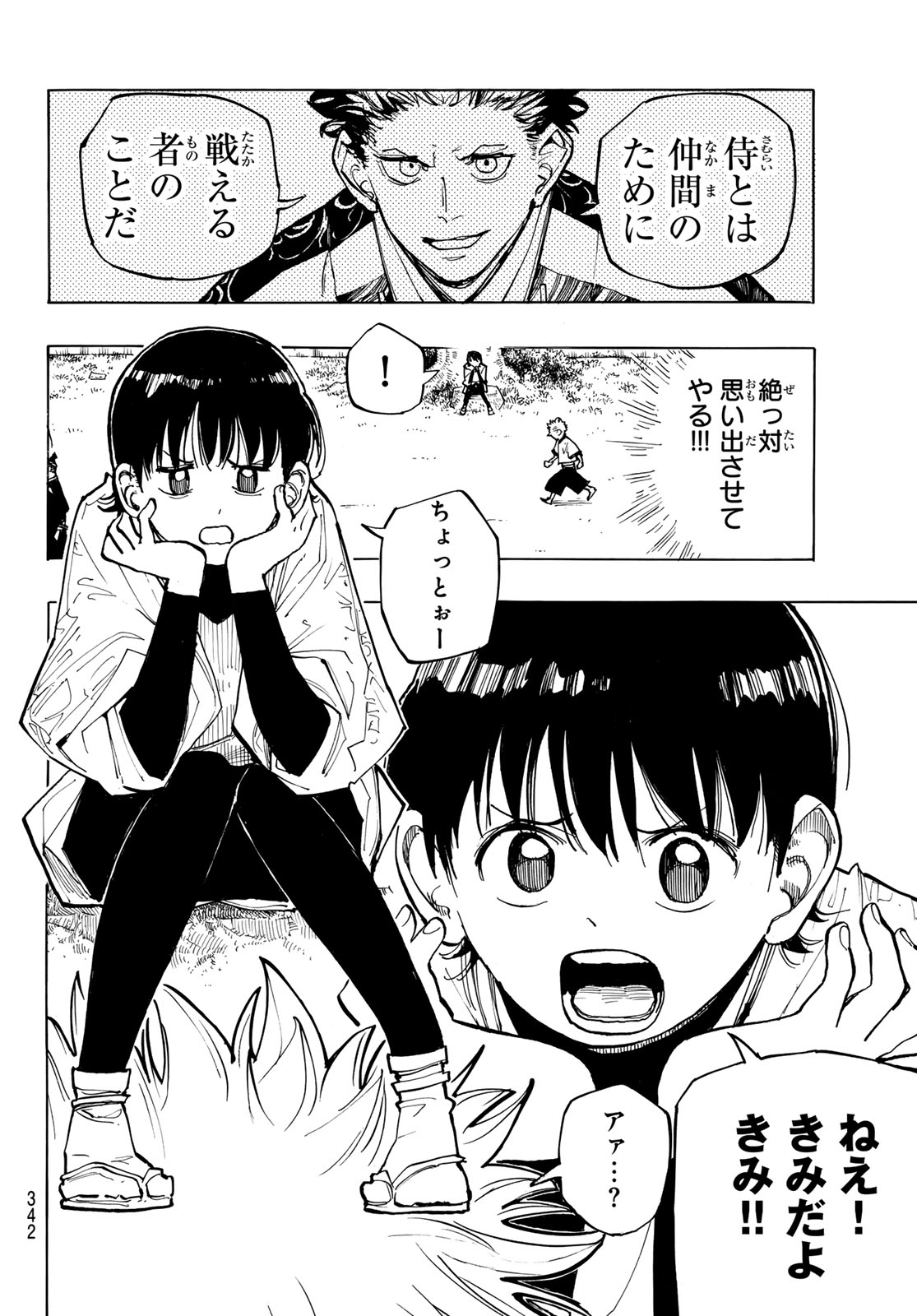 Musha Gakuen Chapter 2 10ページ