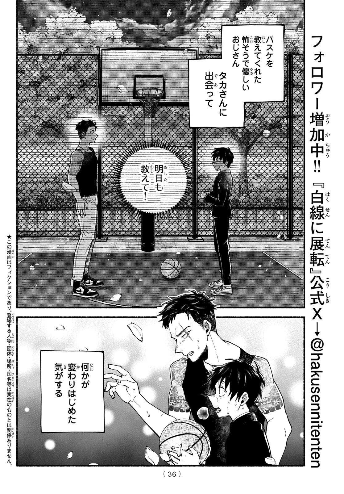 Hakusen ni Tenten Chapter 2 2ページ