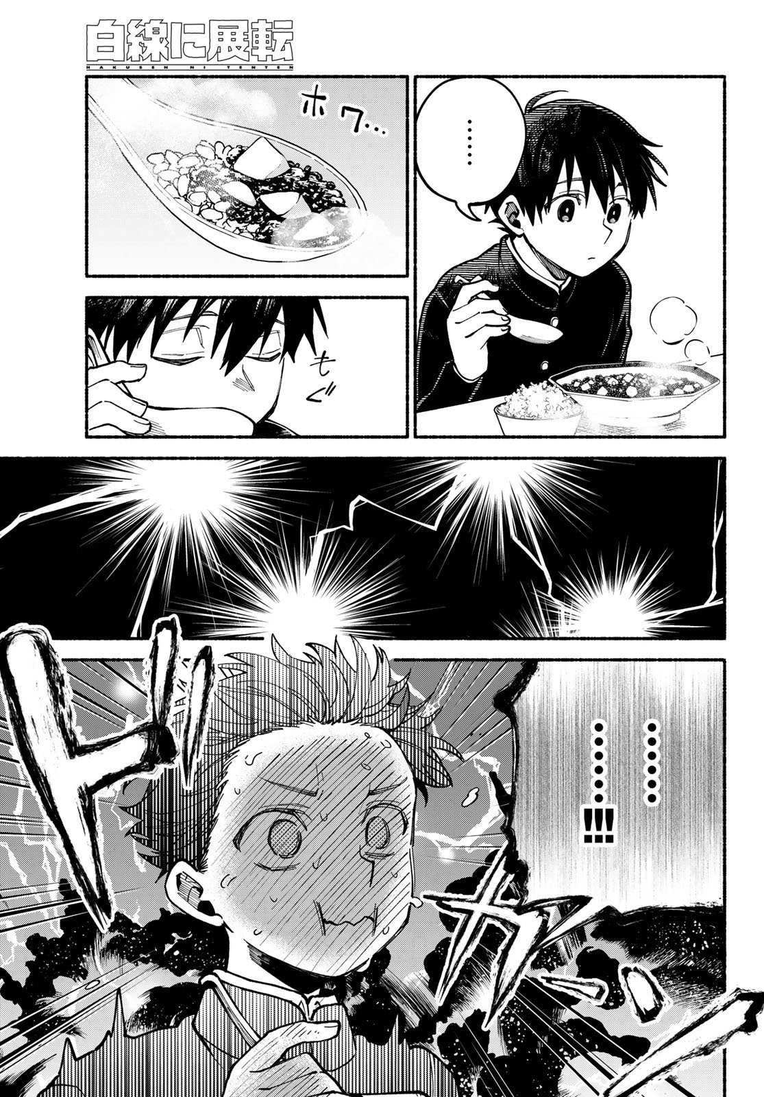 Hakusen ni Tenten Chapter 2 11ページ