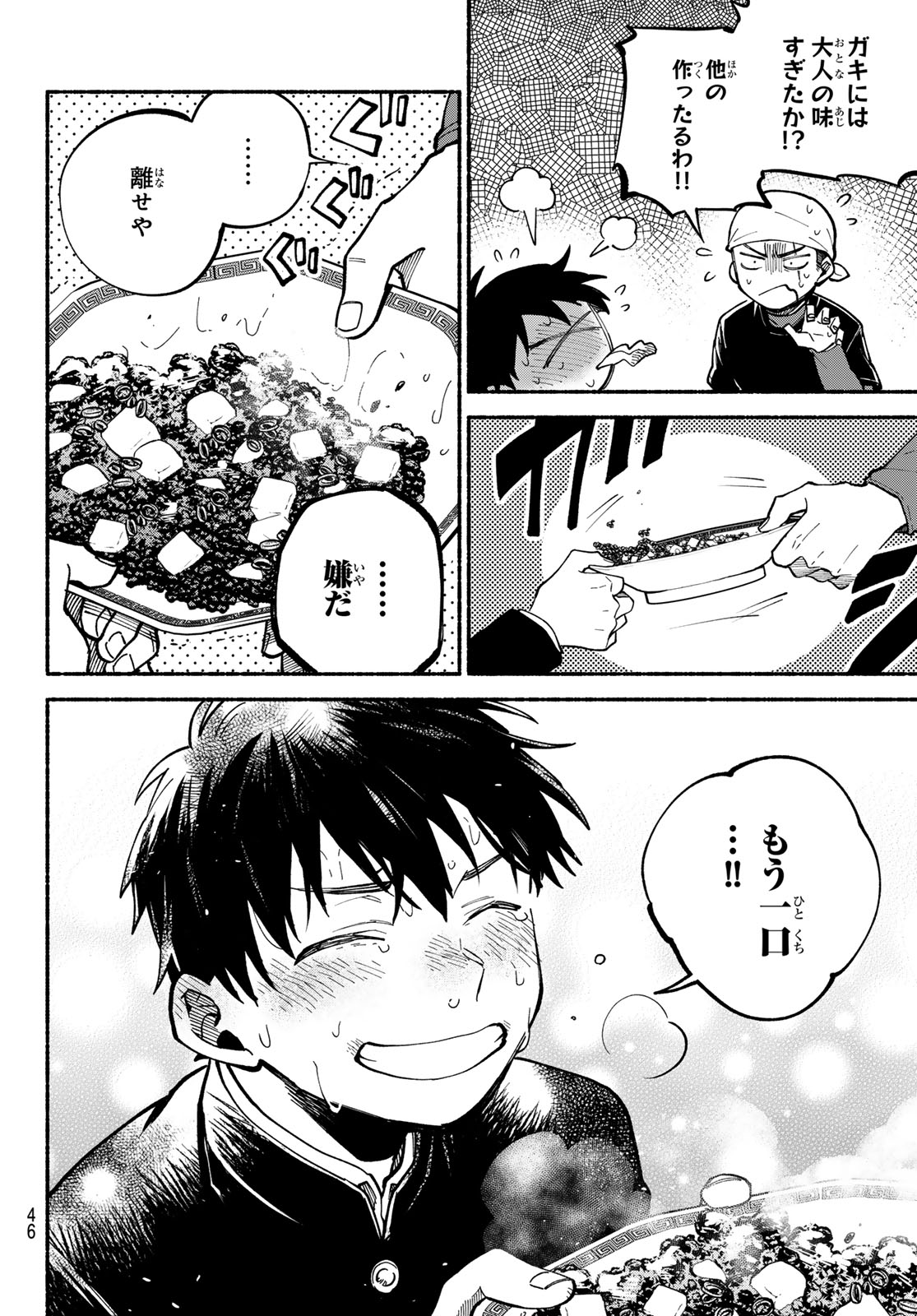Hakusen ni Tenten Chapter 2 12ページ