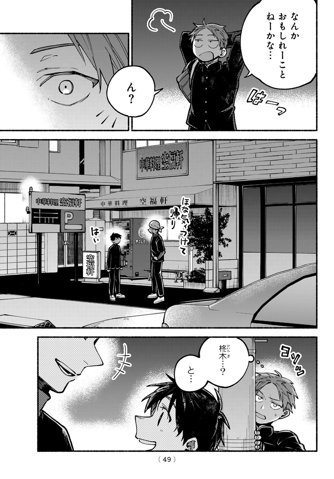 Hakusen ni Tenten Chapter 2 15ページ