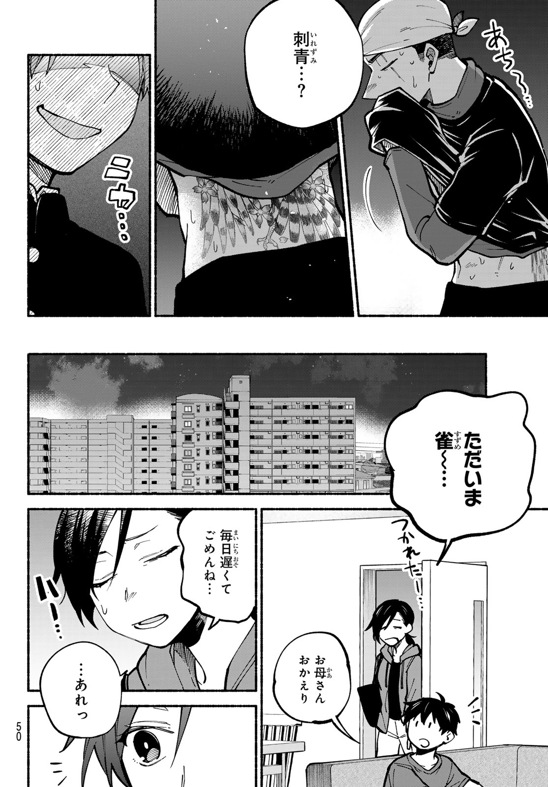 Hakusen ni Tenten Chapter 2 16ページ