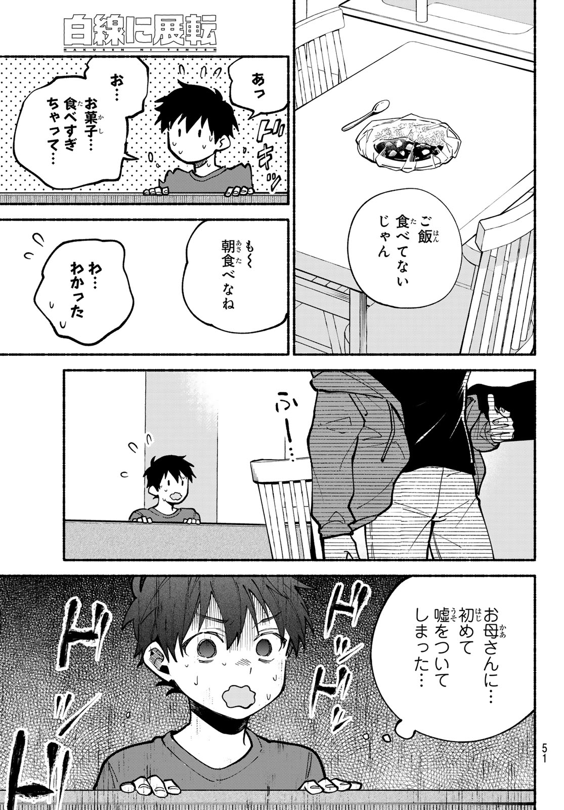 Hakusen ni Tenten Chapter 2 17ページ
