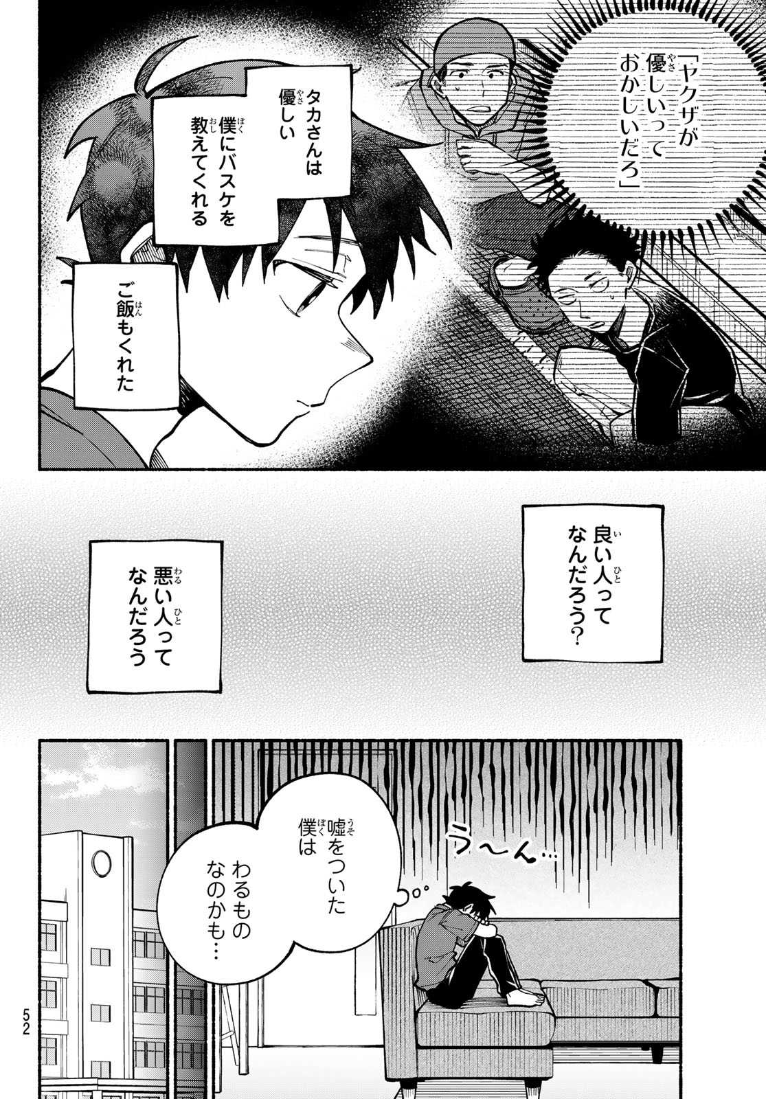 Hakusen ni Tenten Chapter 2 18ページ