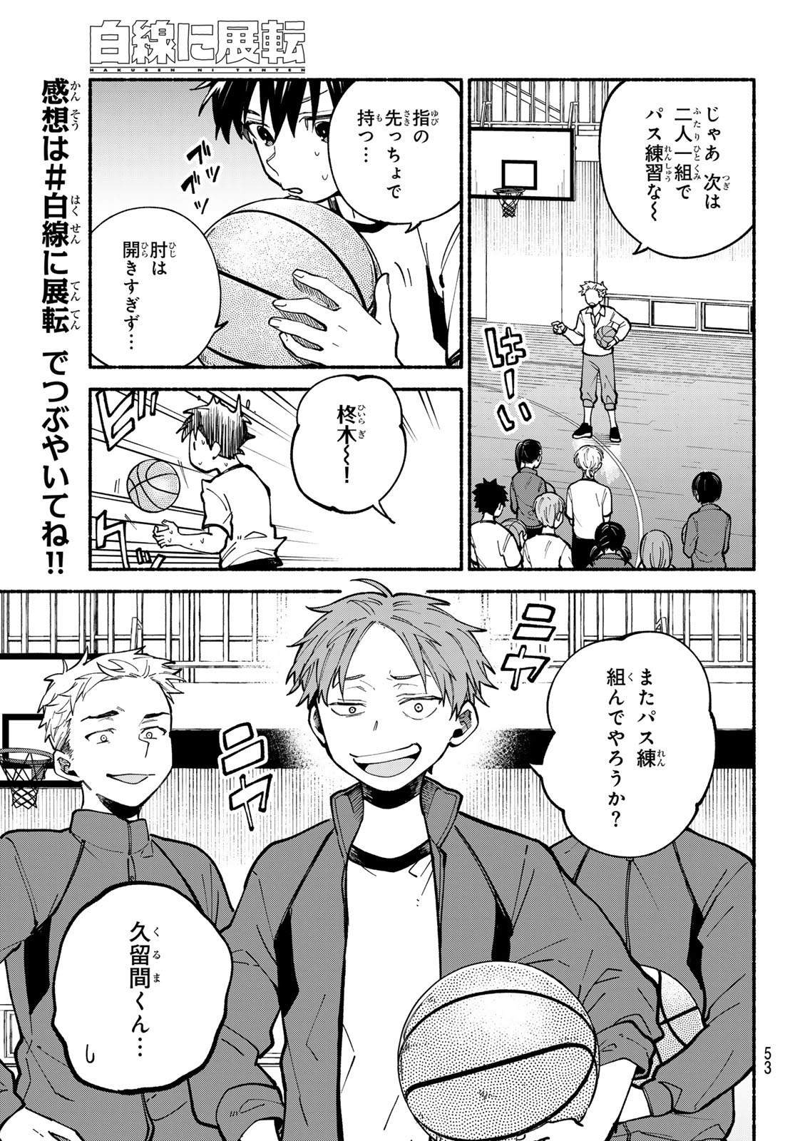 Hakusen ni Tenten Chapter 2 19ページ