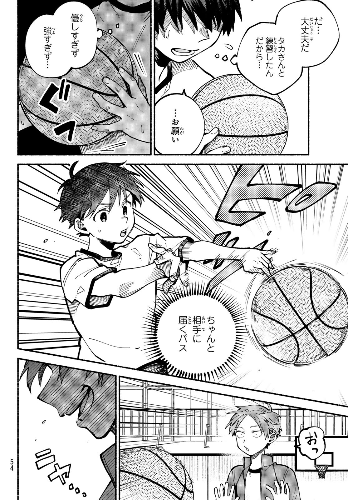 Hakusen ni Tenten Chapter 2 20ページ