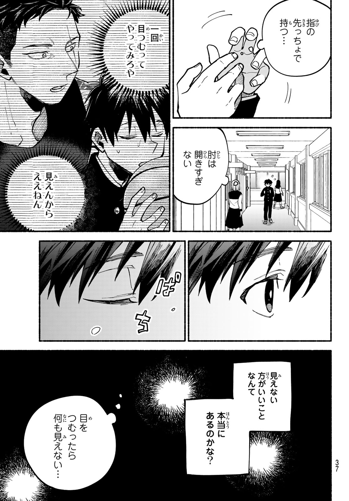 Hakusen ni Tenten Chapter 2 3ページ