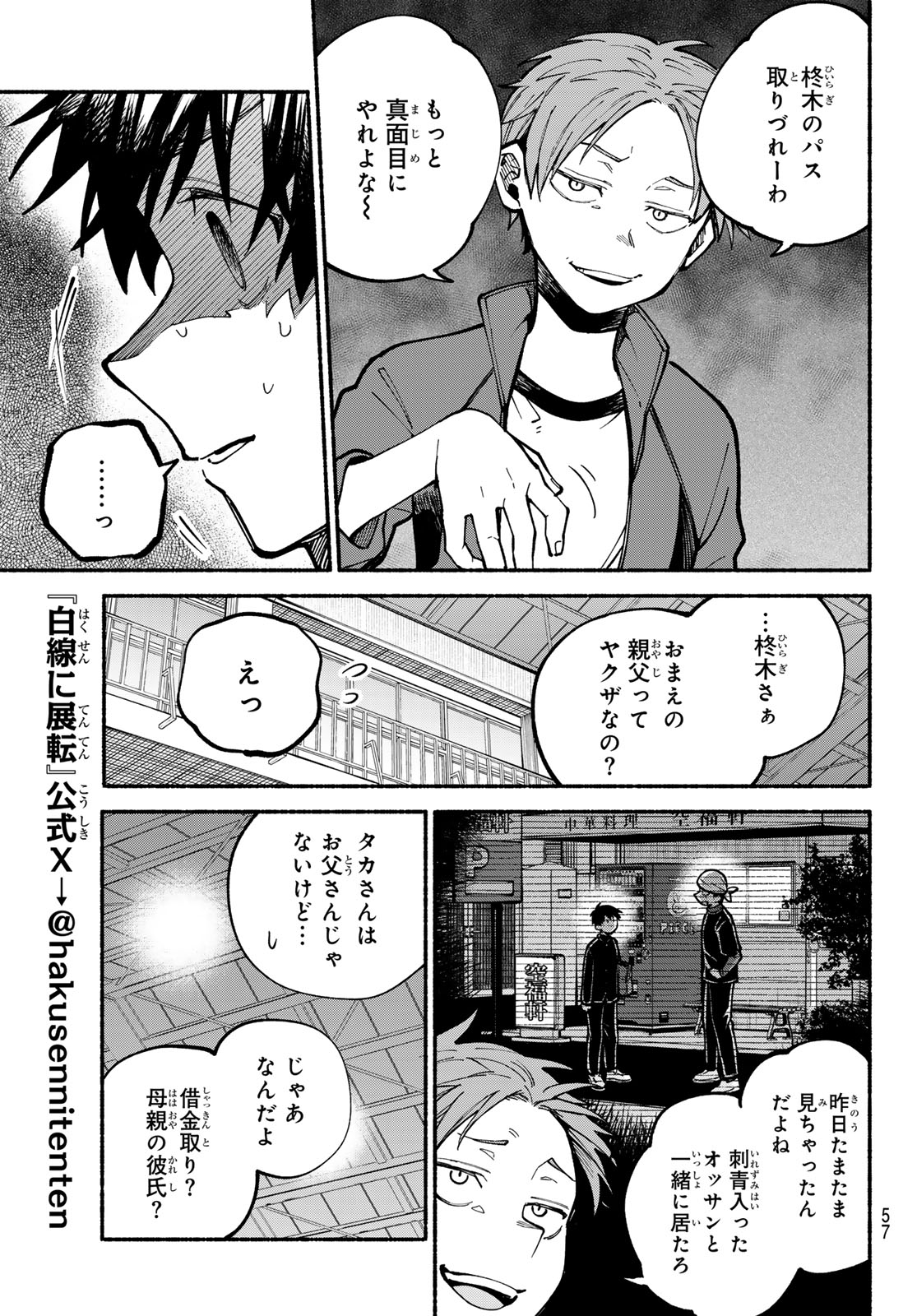 Hakusen ni Tenten Chapter 2 23ページ