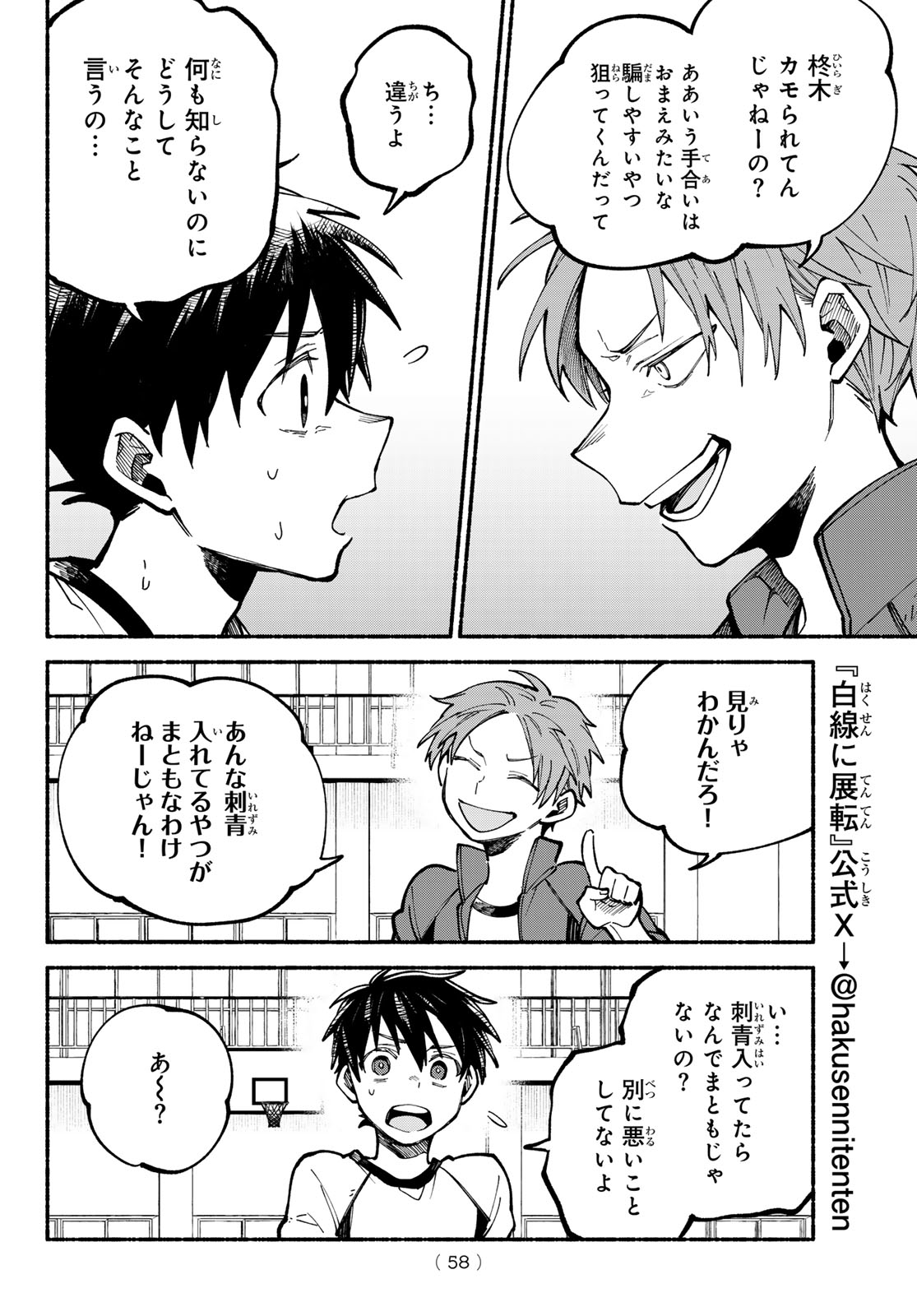 Hakusen ni Tenten Chapter 2 24ページ