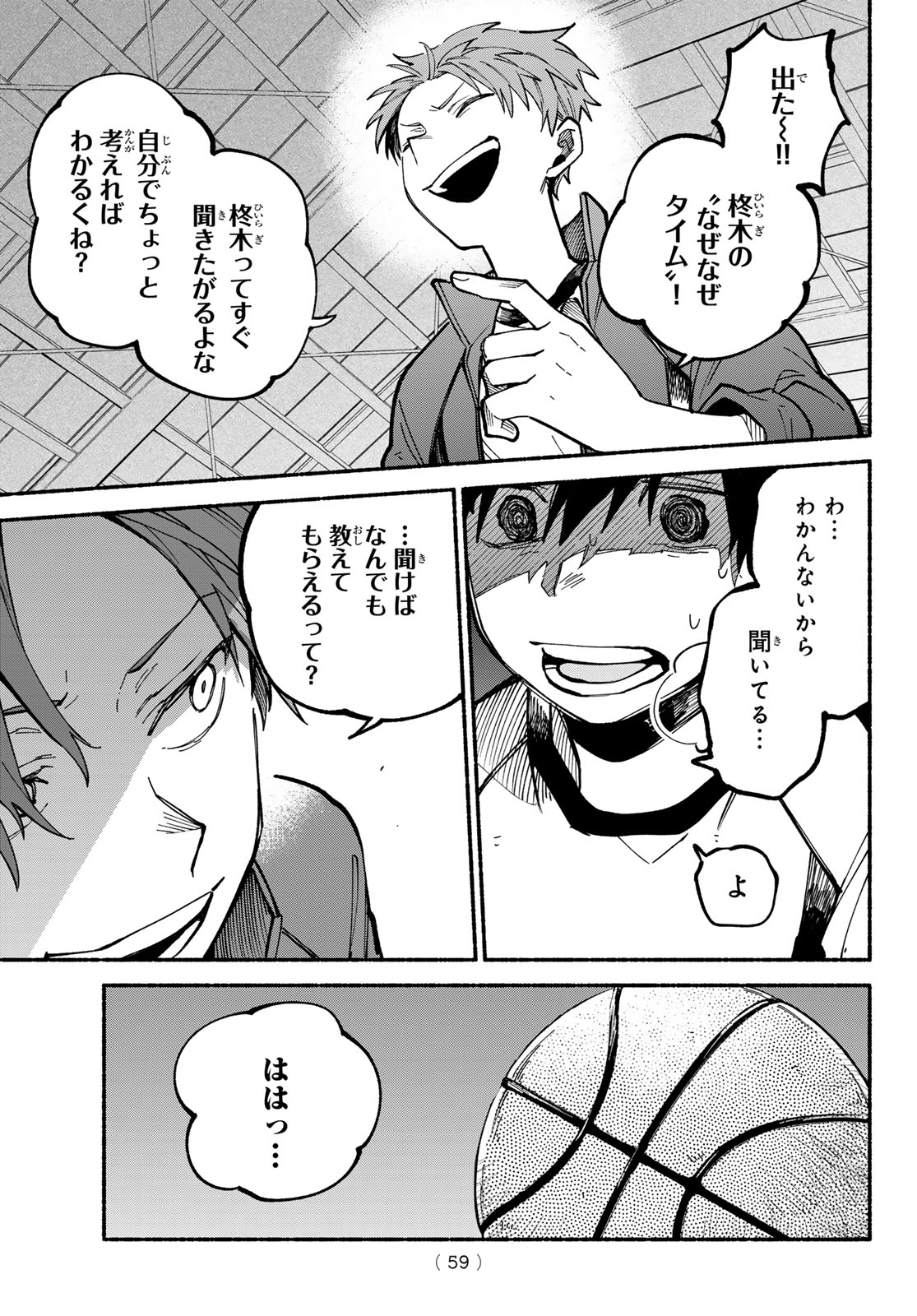 Hakusen ni Tenten Chapter 2 25ページ