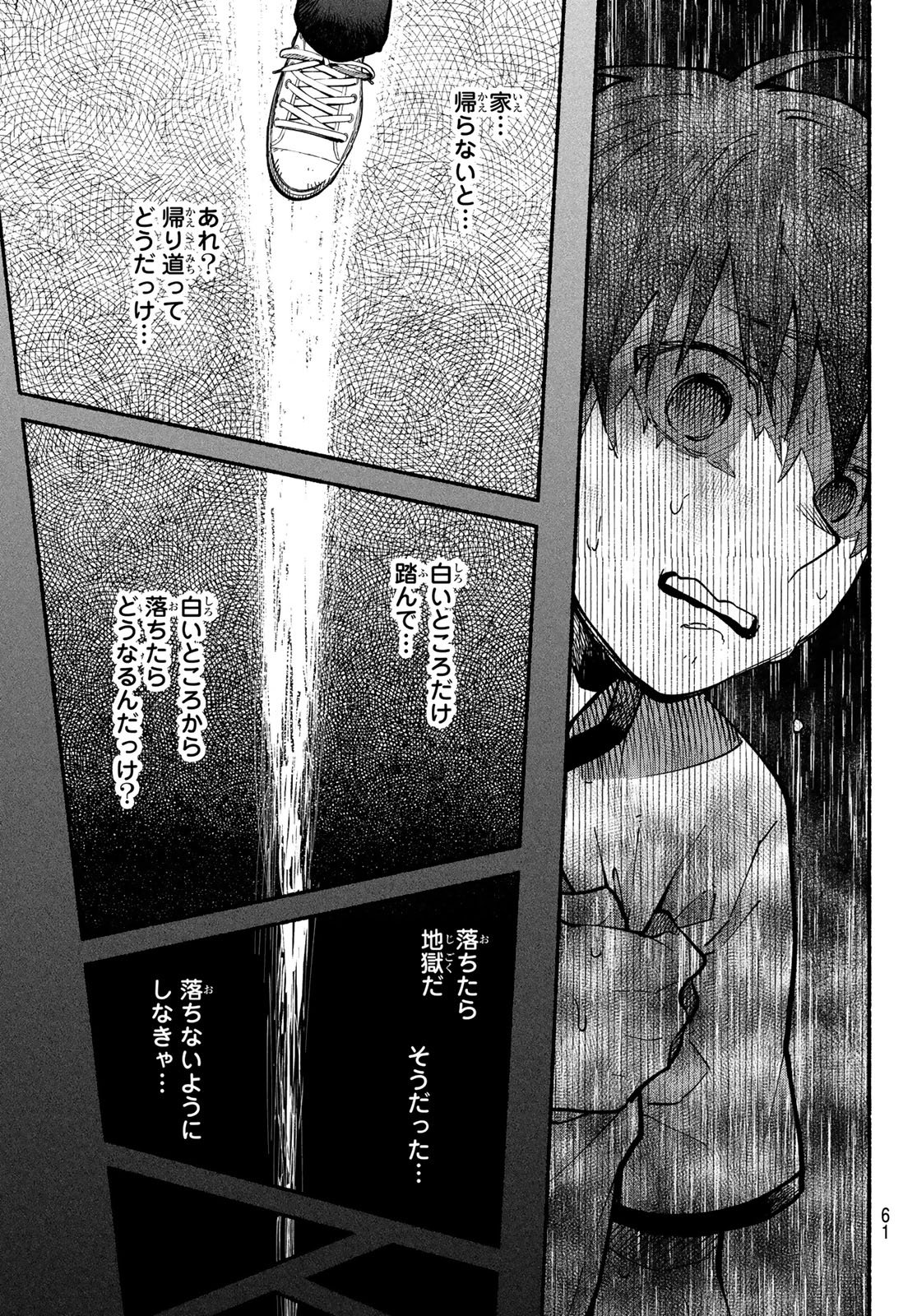 Hakusen ni Tenten Chapter 2 27ページ