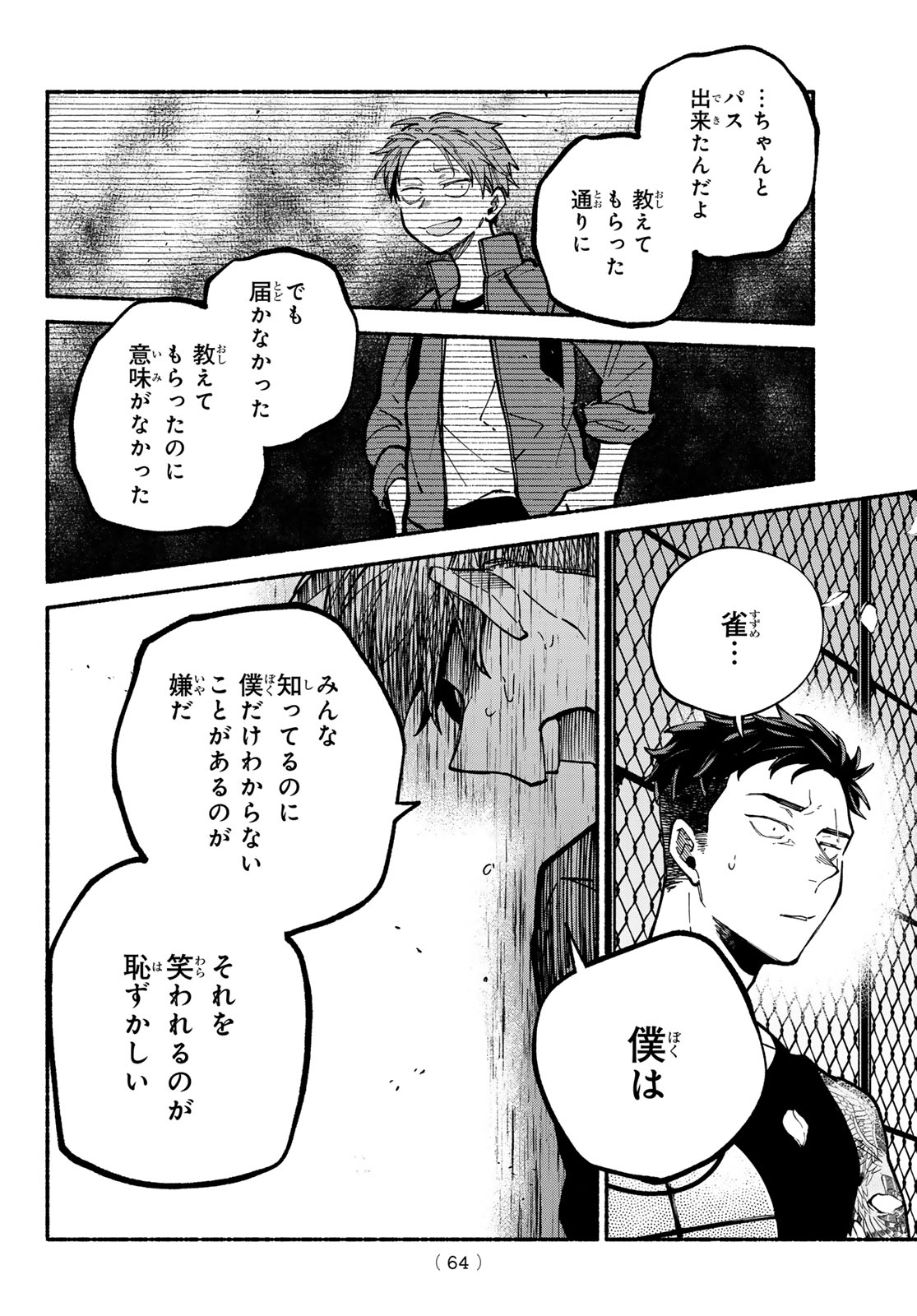 Hakusen ni Tenten Chapter 2 30ページ