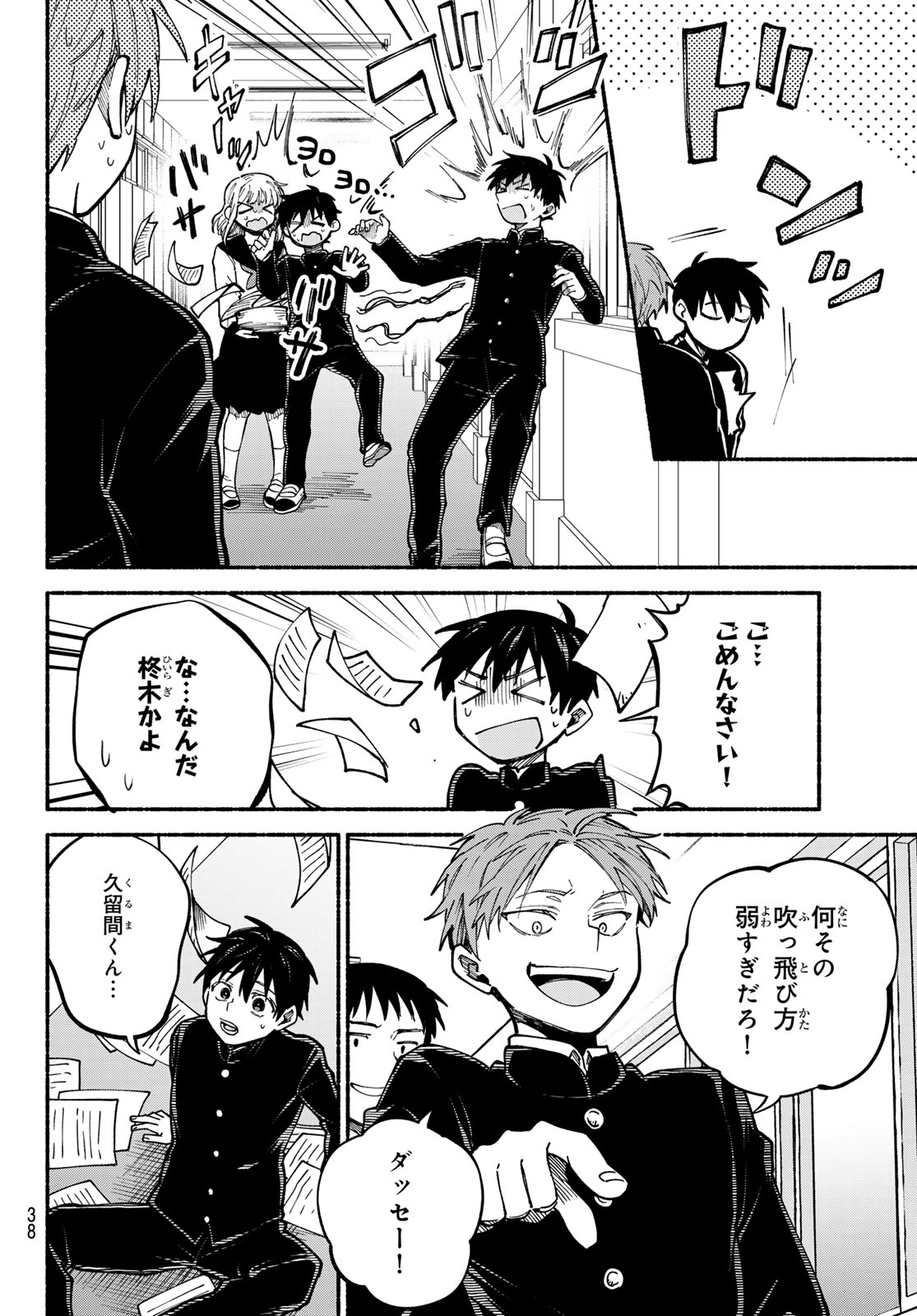 Hakusen ni Tenten Chapter 2 4ページ