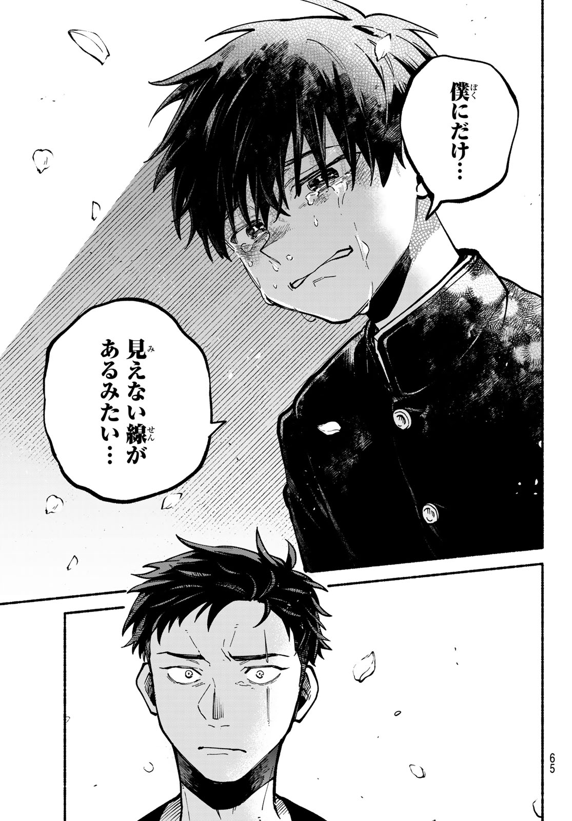 Hakusen ni Tenten Chapter 2 31ページ