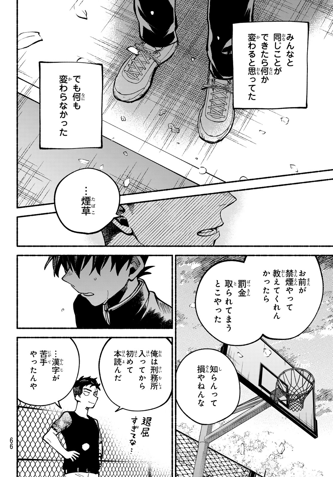 Hakusen ni Tenten Chapter 2 32ページ