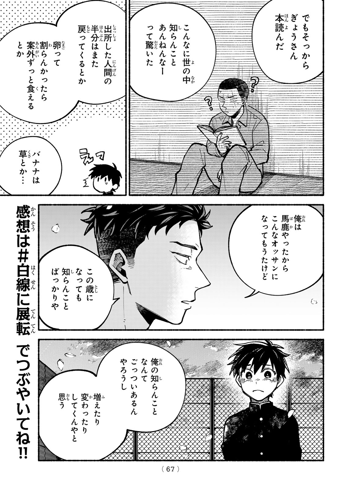 Hakusen ni Tenten Chapter 2 33ページ