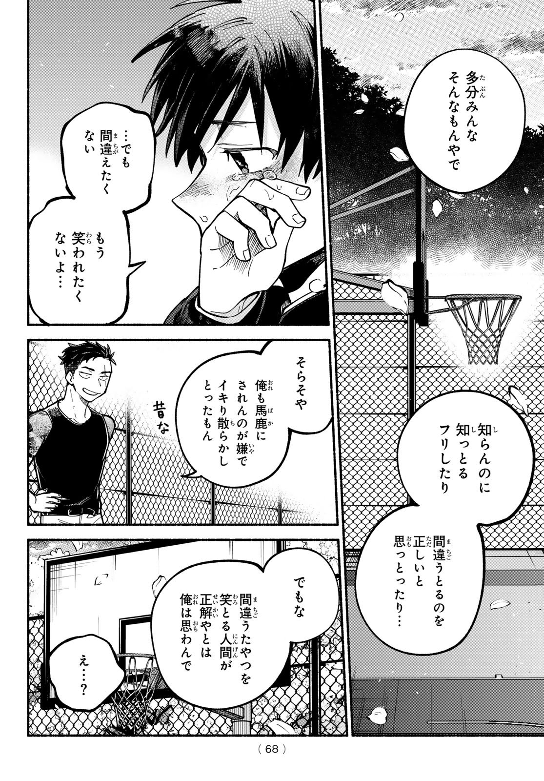 Hakusen ni Tenten Chapter 2 34ページ