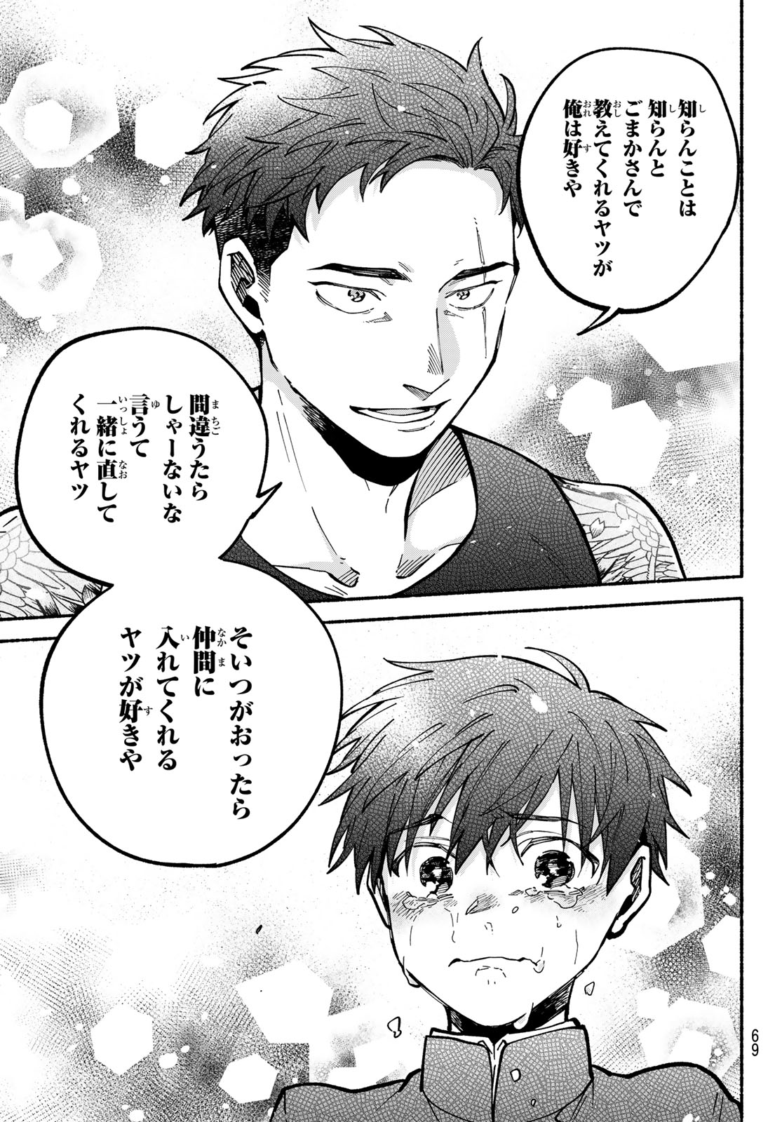 Hakusen ni Tenten Chapter 2 35ページ