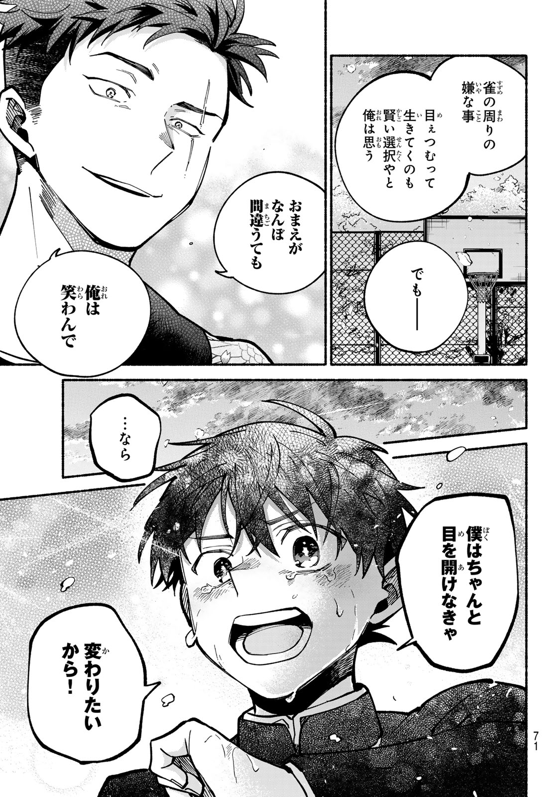 Hakusen ni Tenten Chapter 2 37ページ