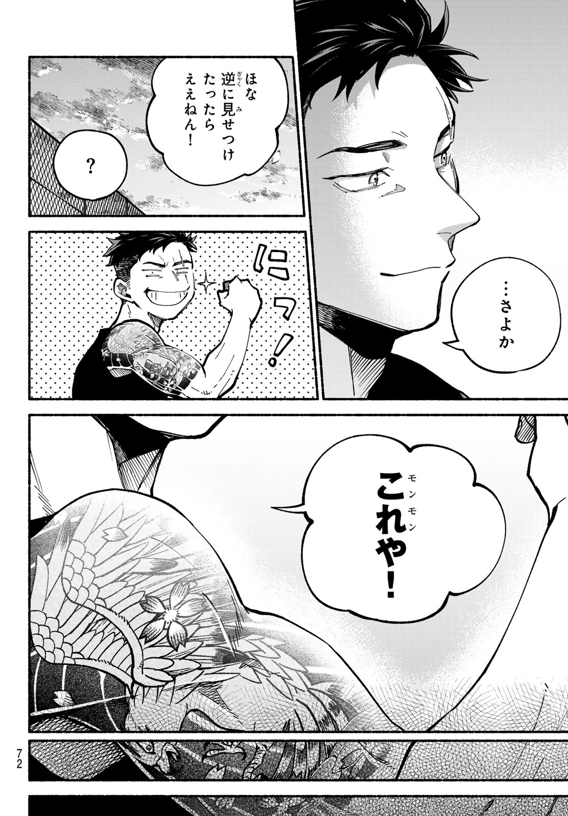 Hakusen ni Tenten Chapter 2 38ページ