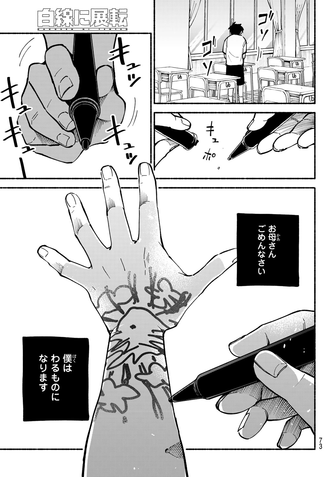 Hakusen ni Tenten Chapter 2 39ページ