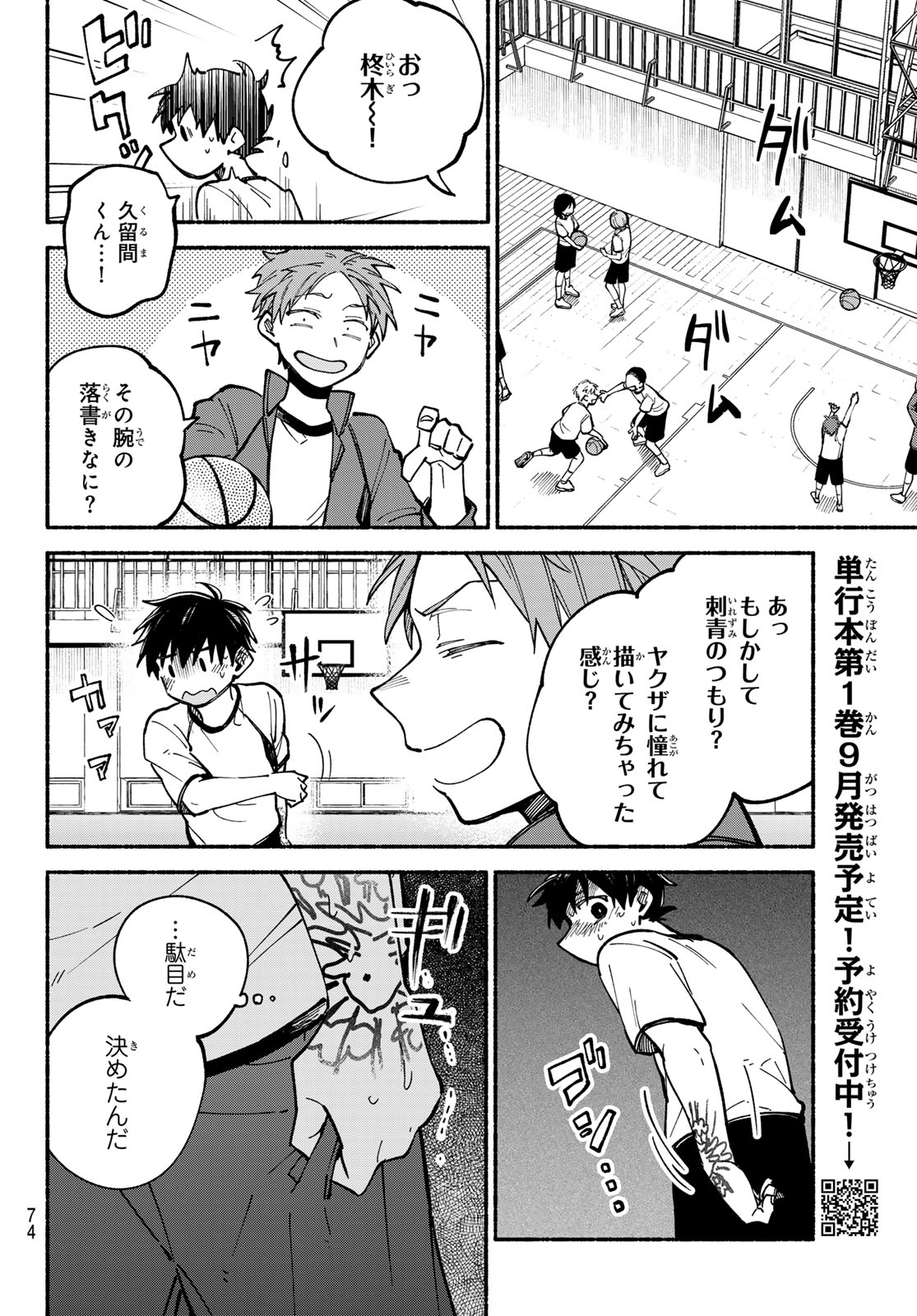 Hakusen ni Tenten Chapter 2 40ページ