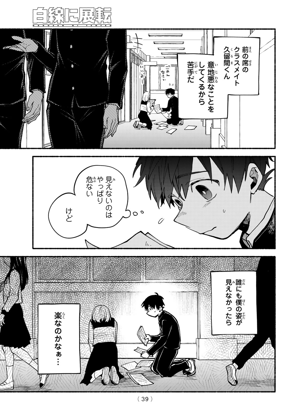 Hakusen ni Tenten Chapter 2 5ページ
