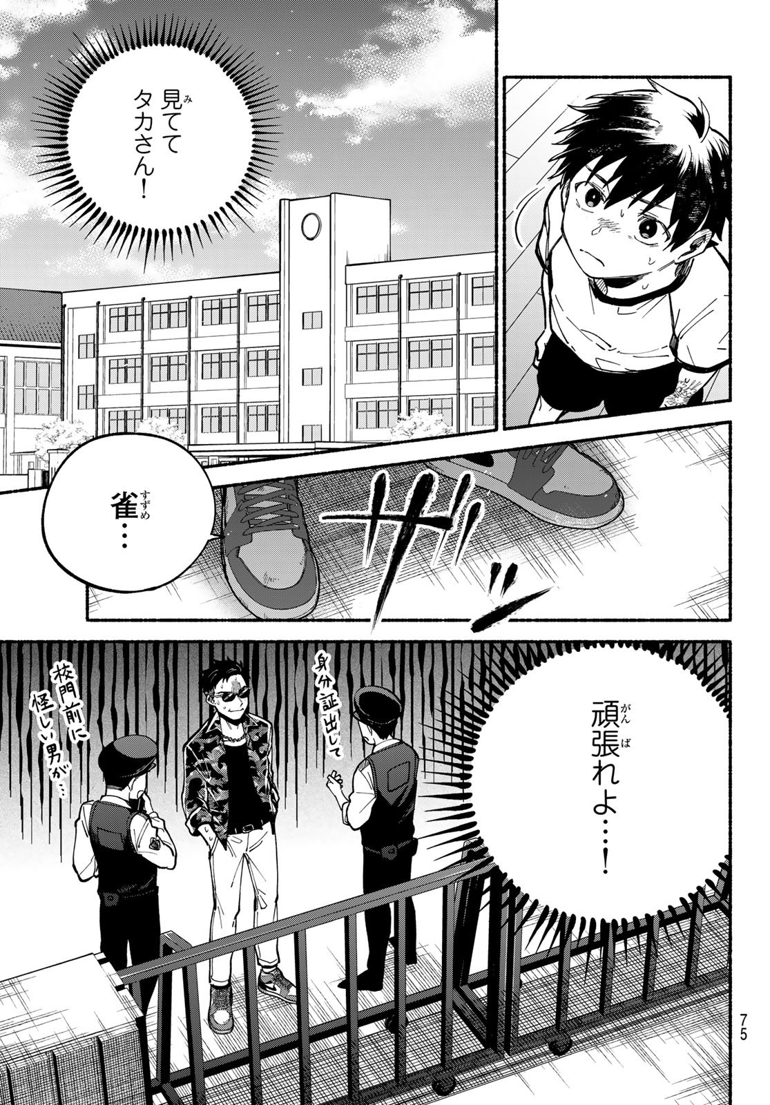 Hakusen ni Tenten Chapter 2 41ページ