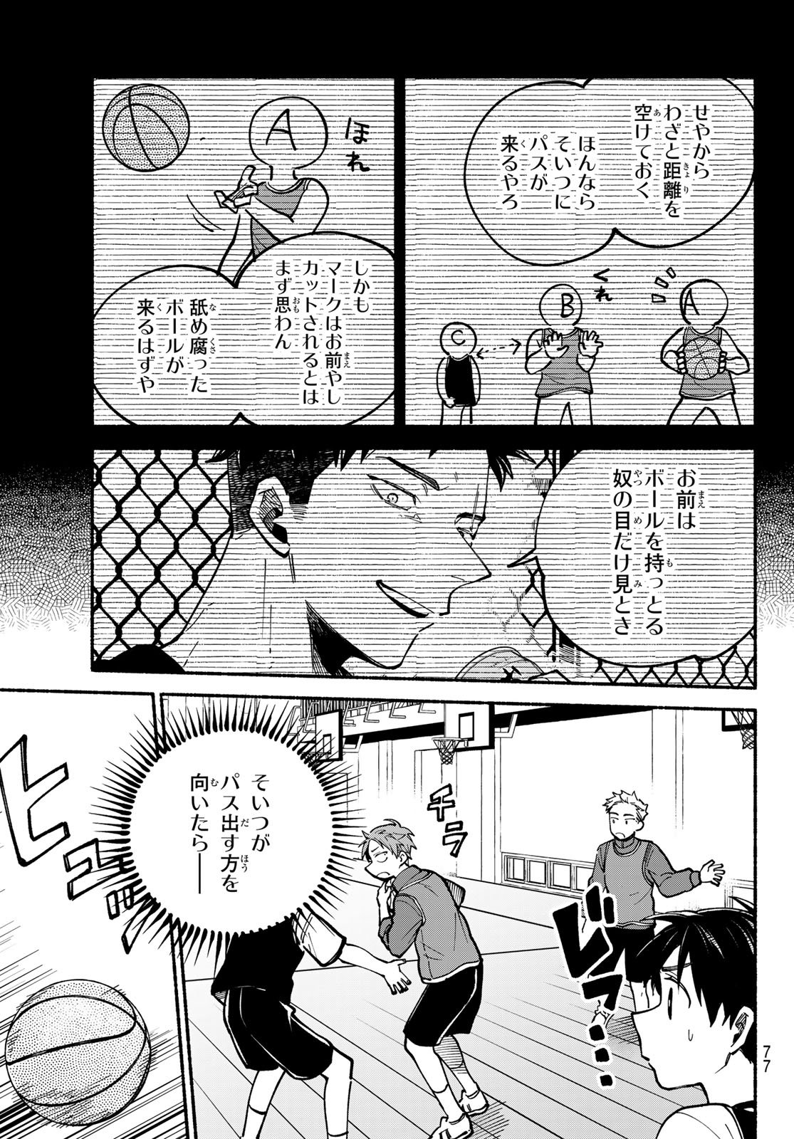Hakusen ni Tenten Chapter 2 43ページ