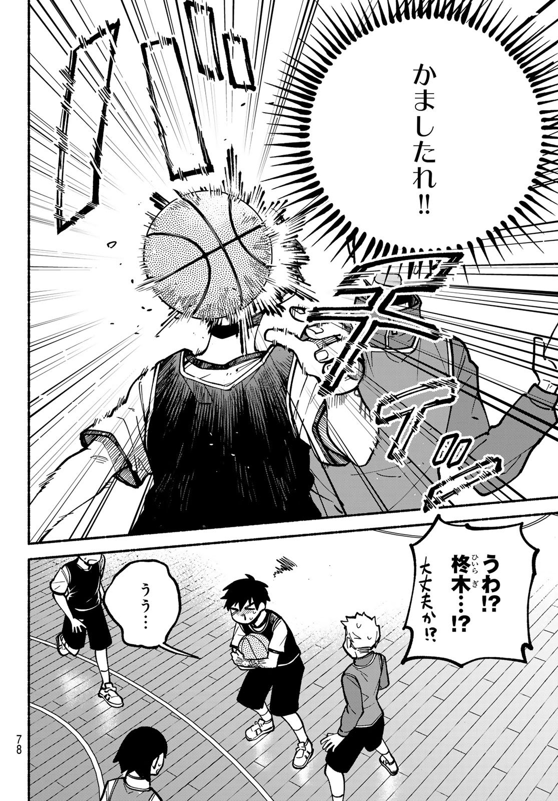 Hakusen ni Tenten Chapter 2 44ページ
