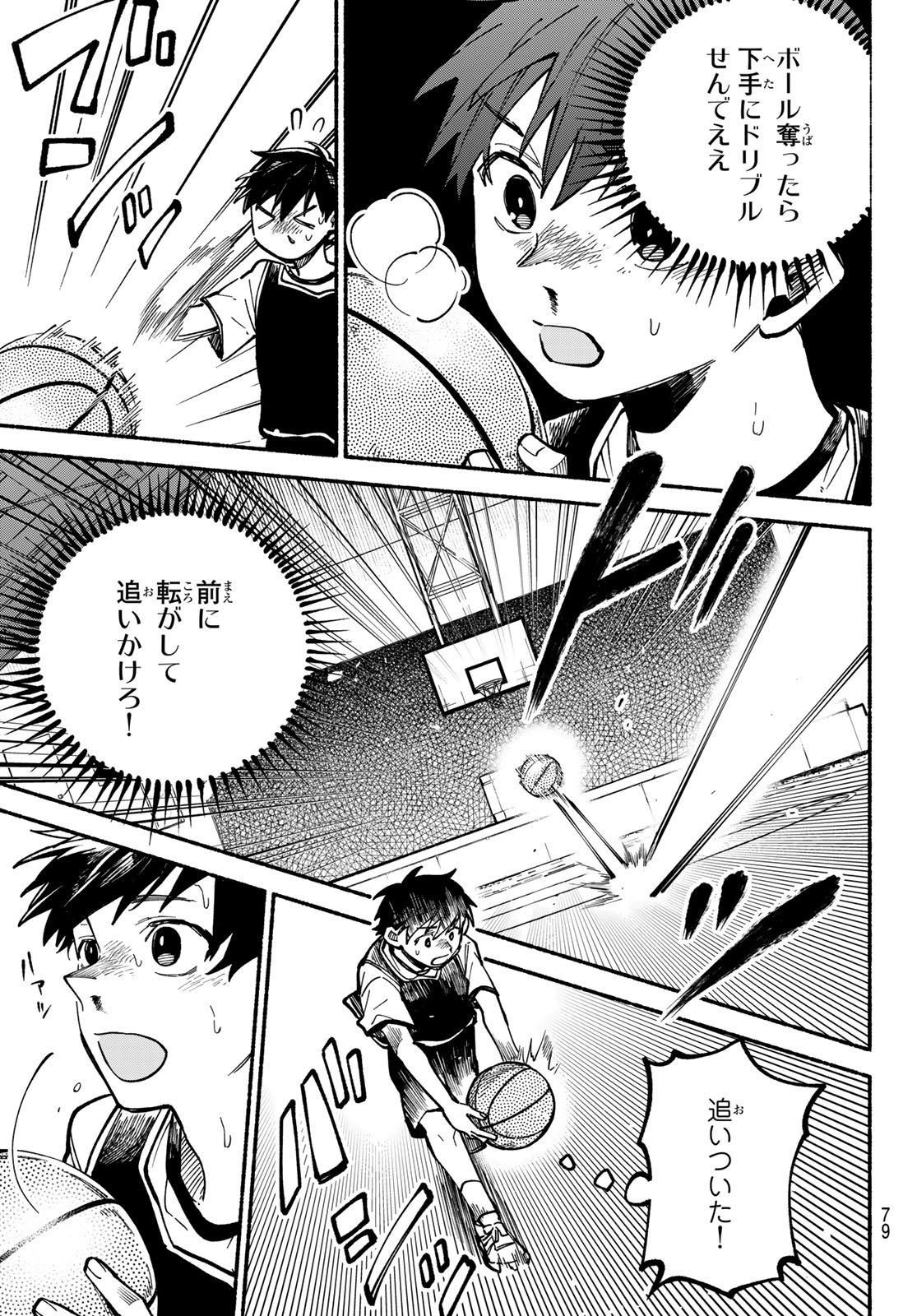 Hakusen ni Tenten Chapter 2 45ページ