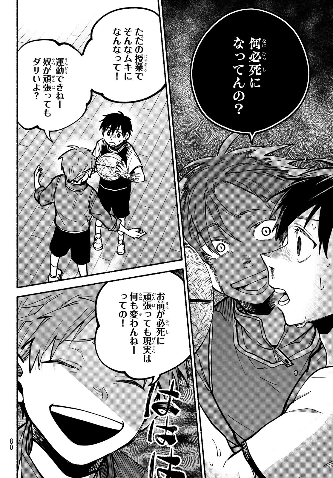 Hakusen ni Tenten Chapter 2 46ページ