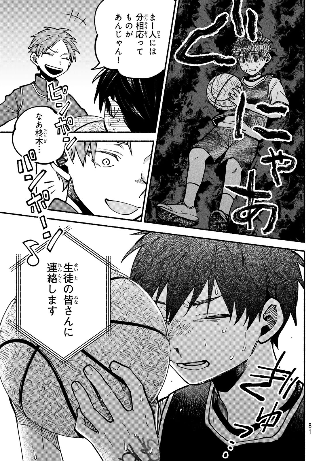 Hakusen ni Tenten Chapter 2 47ページ