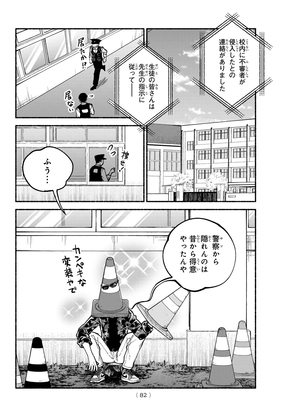 Hakusen ni Tenten Chapter 2 48ページ